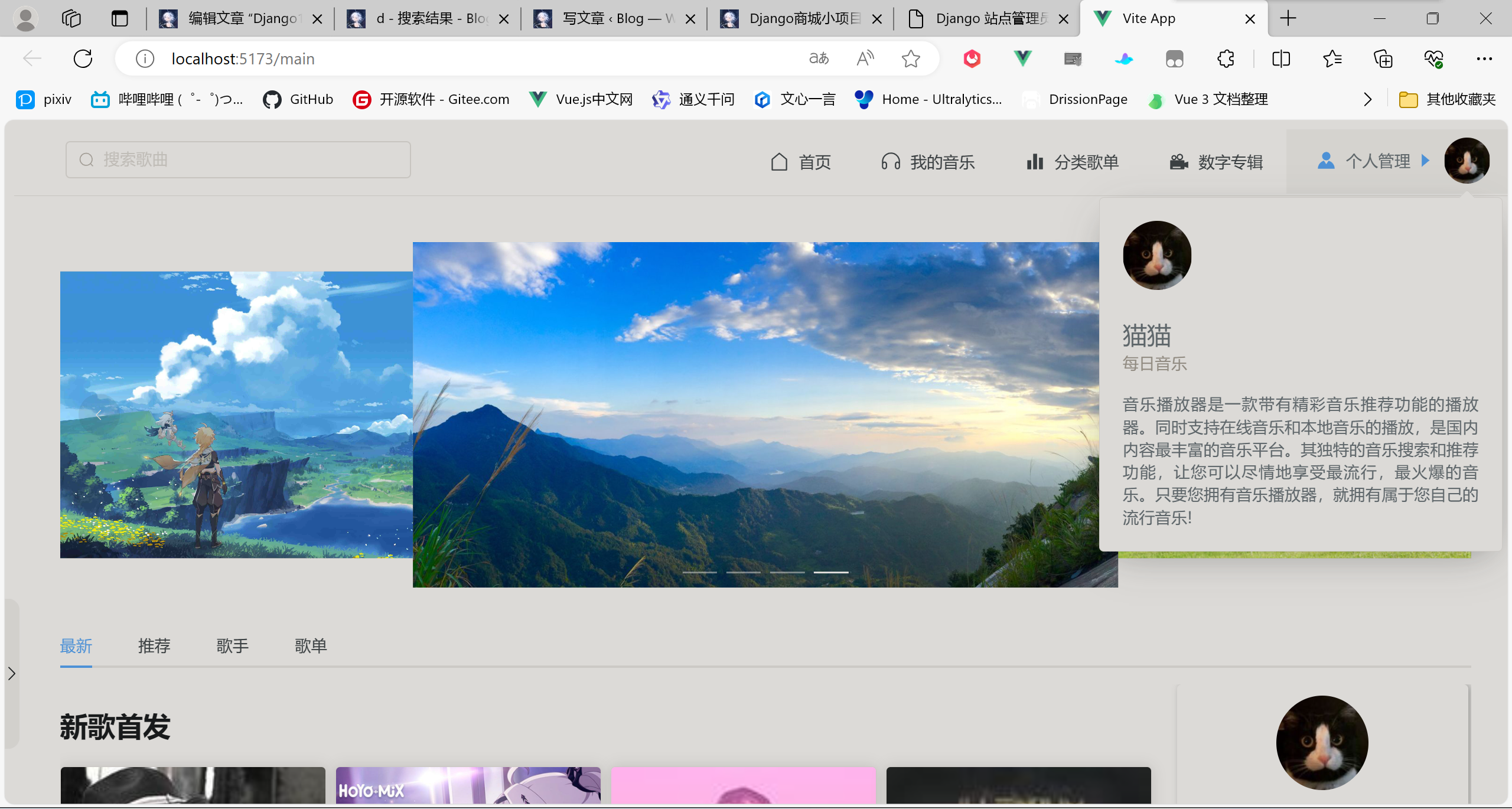 Vue+Django音乐网站